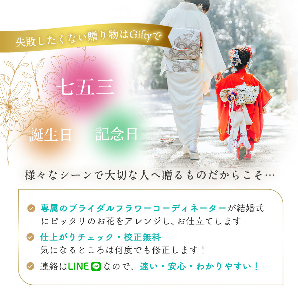 【全10種】【アクリルパネル i44】 七五三 753 花 御祝 記念 記念品 記念品 プレゼント 受付インテリア オーダーメイド フラワーギフト プチギフト