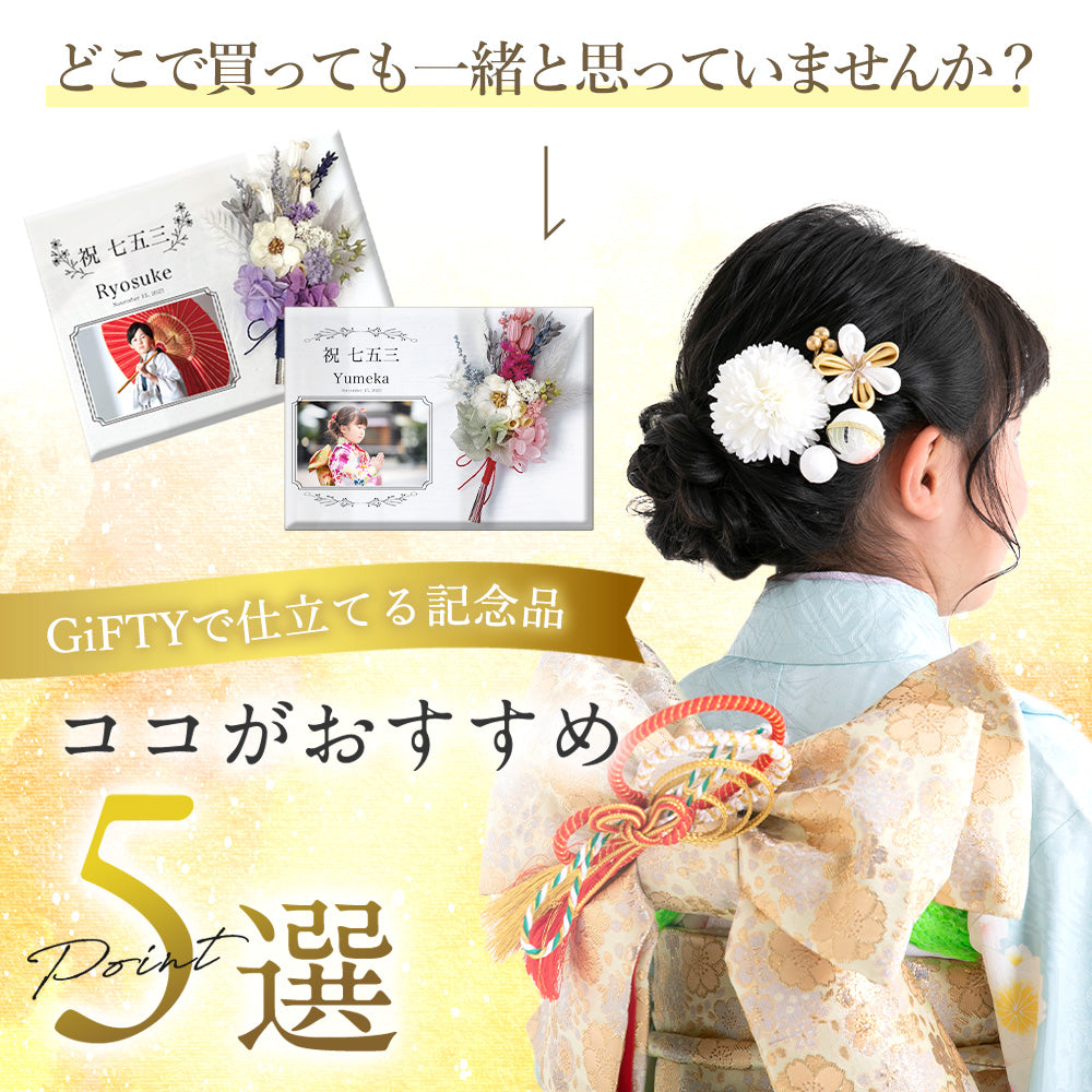 【全10種】【アクリルパネル i44】 七五三 753 花 御祝 記念 記念品 記念品 プレゼント 受付インテリア オーダーメイド フラワーギフト プチギフト
