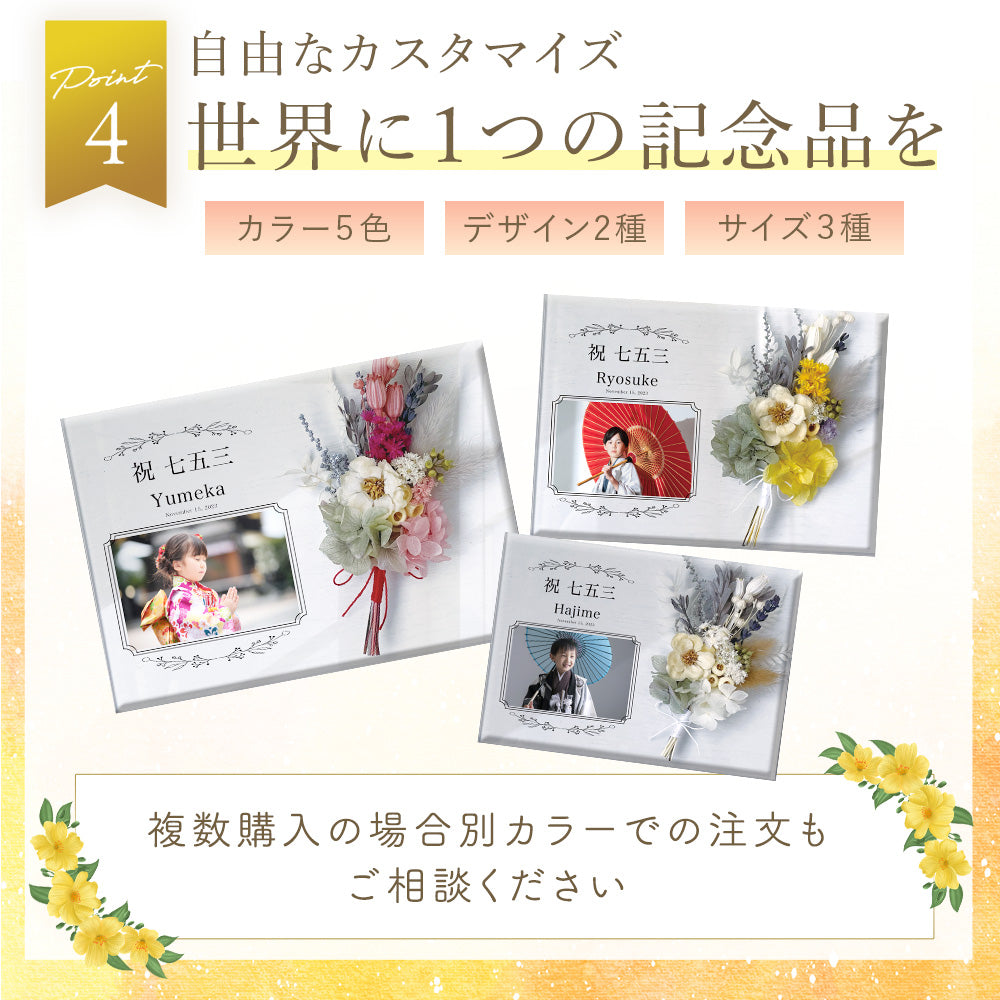 【全10種】【アクリルパネル i44】 七五三 753 花 御祝 記念 記念品 記念品 プレゼント 受付インテリア オーダーメイド フラワーギフト プチギフト