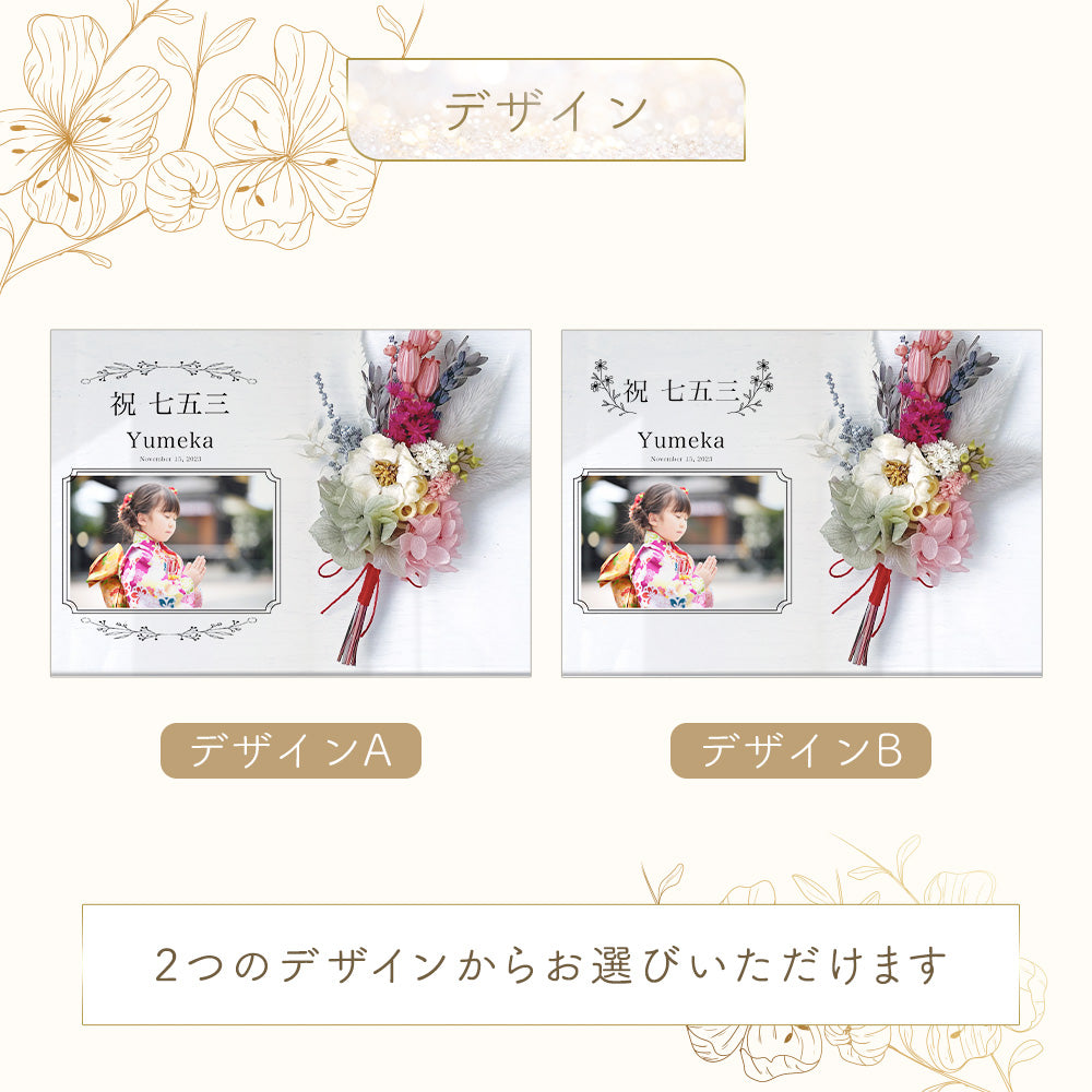 【全10種】【アクリルパネル i44】 七五三 753 花 御祝 記念 記念品 記念品 プレゼント 受付インテリア オーダーメイド フラワーギフト プチギフト