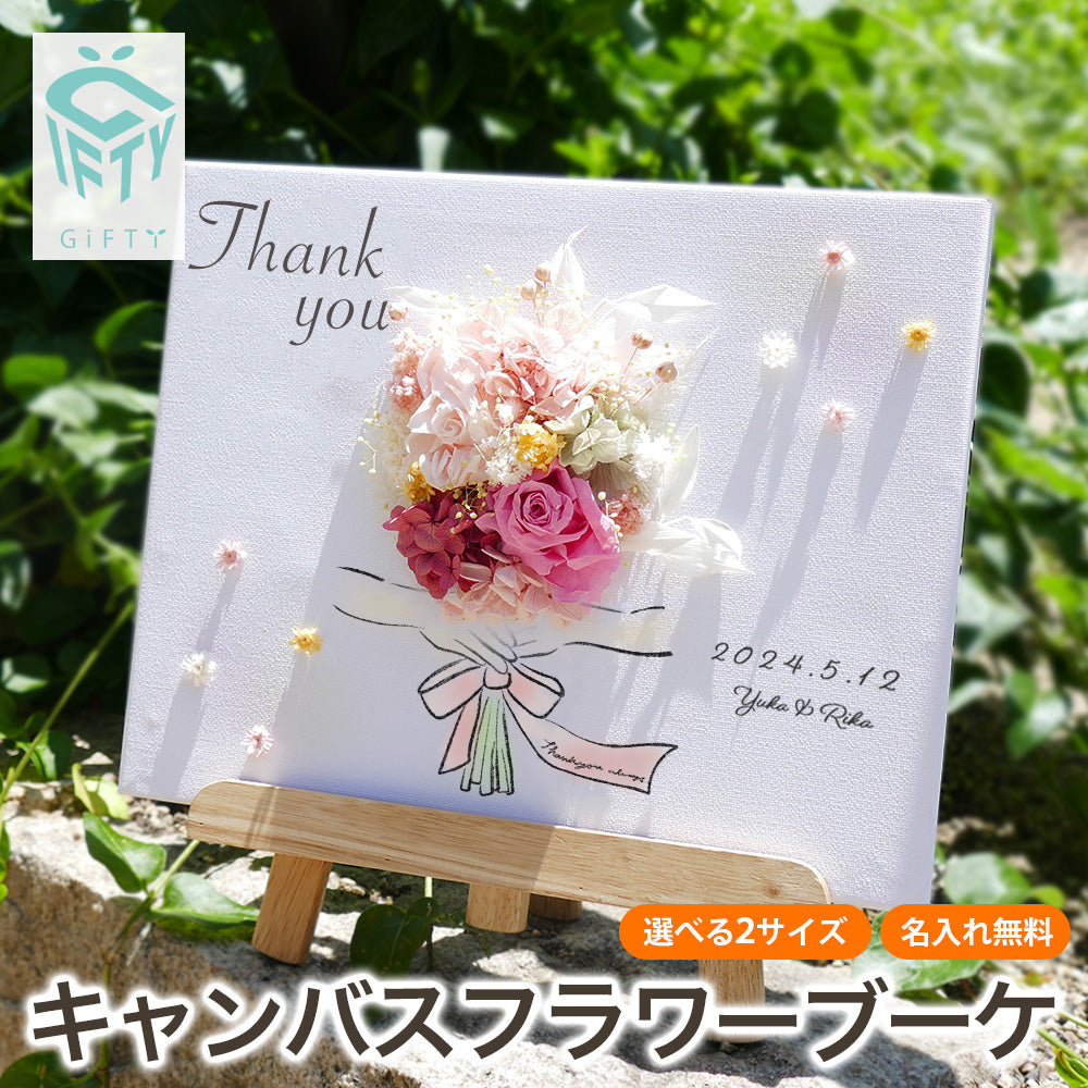 【 キャンバスフラワーブーケ i45 】枯れない花束 花束 ギフト プレゼント ドライフラワー イラスト 敬老の日