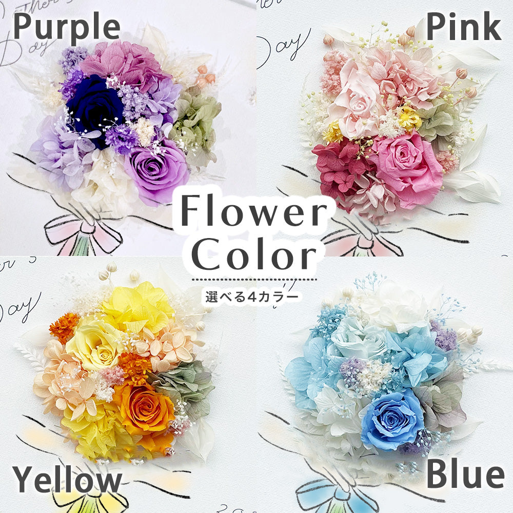 【 キャンバスフラワーブーケ i45】枯れない花束 ギフト プレゼント 感謝 キャンバス イラスト ドライフラワー フラワー 花  花束 送料無料 記念 オリジナル 敬老の日 還暦 還暦祝い 卒寿祝い 古希祝い ドライフラワー プリザーブドフラワー