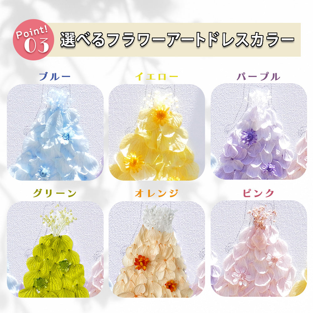 【 キャンバスフラワー i46 】ドレス色当て ドレス当てクイズ 子育て感謝状 ウェルカムボード ウェルカムスペース キャンバス ドレス 結婚式 贈呈 両親 記念品 お色直し 披露宴 カラードレス 受付 かわいい オシャレ