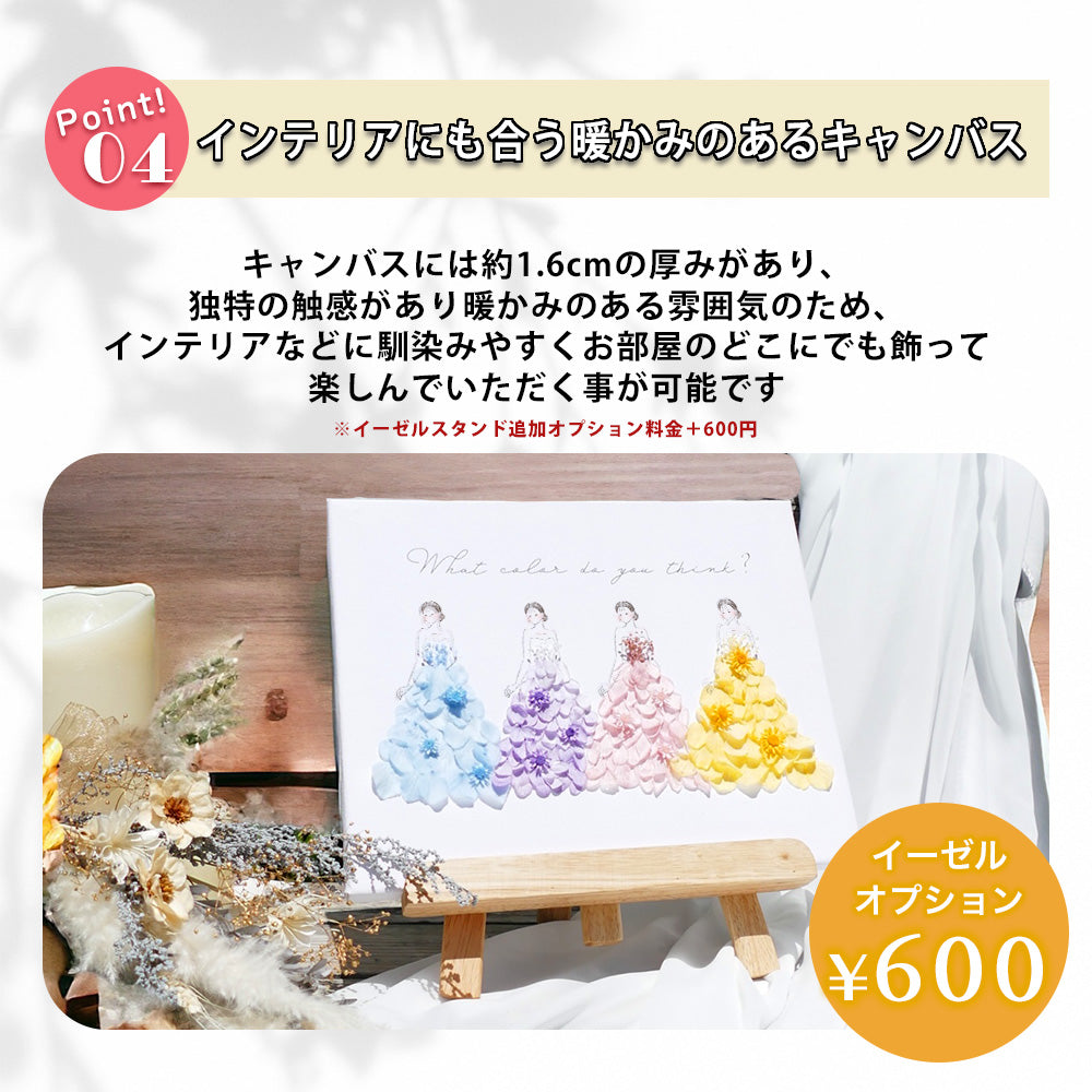 【 キャンバスフラワー i46 】ドレス色当て ドレス当てクイズ 子育て感謝状 ウェルカムボード ウェルカムスペース キャンバス ドレス 結婚式 贈呈 両親 記念品 お色直し 披露宴 カラードレス 受付 かわいい オシャレ