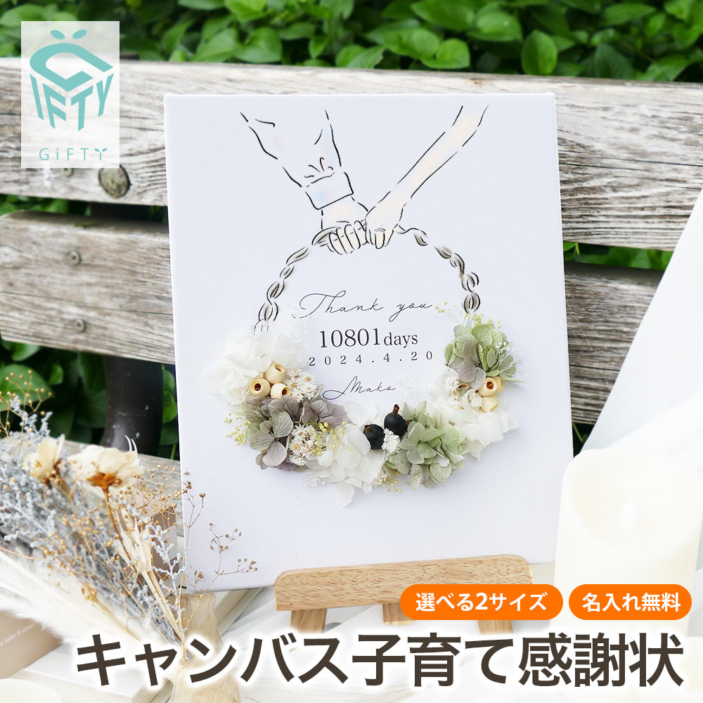 【キャンバスフラワーアート i47】子育て感謝状 結婚式 両親 キャンバス ドライフラワー プリザーブドフラワー リース 記念品 贈呈 お母さん お父さん オリジナル ウェルカムボード