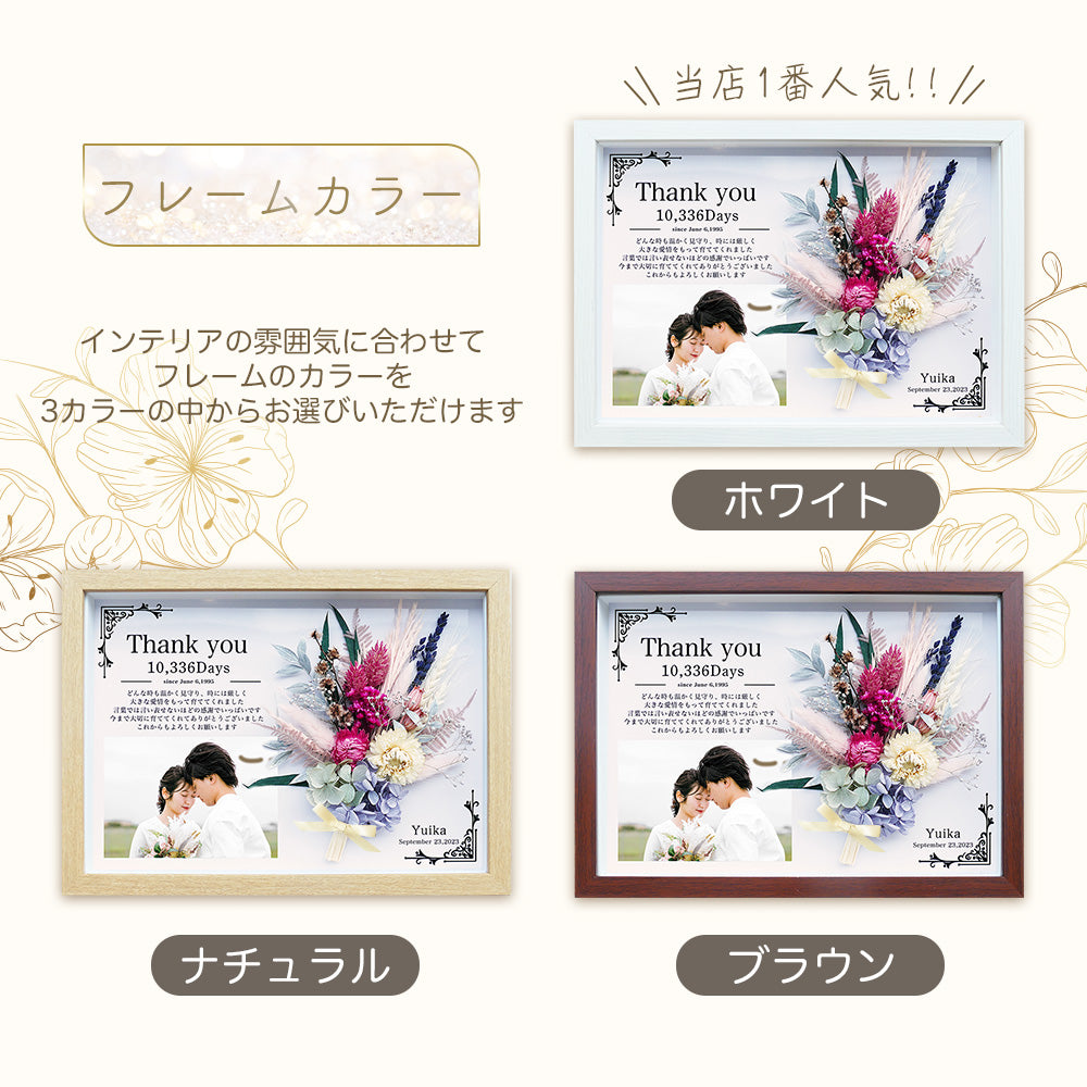 i49-1 子育て感謝状 結婚 結婚式  日数 手作り テンプレート お花 花 花束 フラワー ブーケ  感謝 写真入り フォトフレーム 両親プレゼント 名入れ無料 メッセージ 挙式 披露宴 入籍 親ギフト  ウエディング 韓国風 海外風