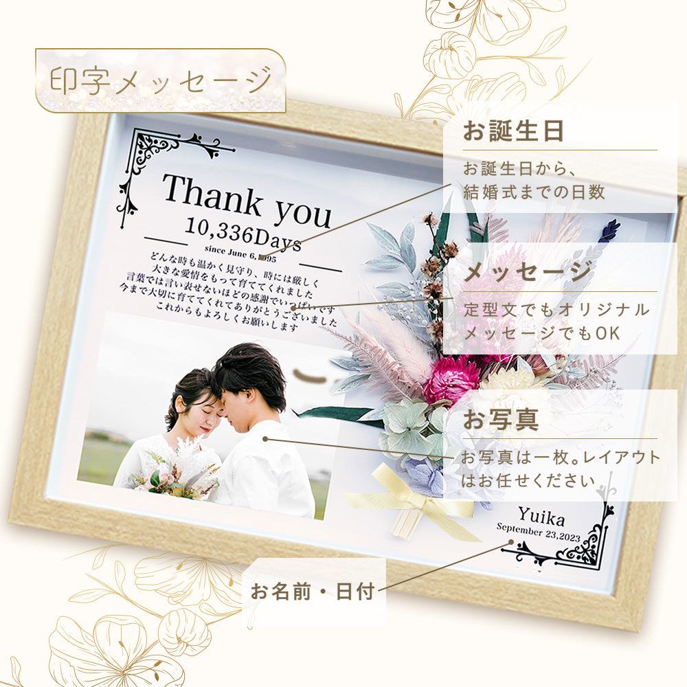 i49-1 子育て感謝状 結婚 結婚式  日数 手作り テンプレート お花 花 花束 フラワー ブーケ  感謝 写真入り フォトフレーム 両親プレゼント 名入れ無料 メッセージ 挙式 披露宴 入籍 親ギフト  ウエディング 韓国風 海外風