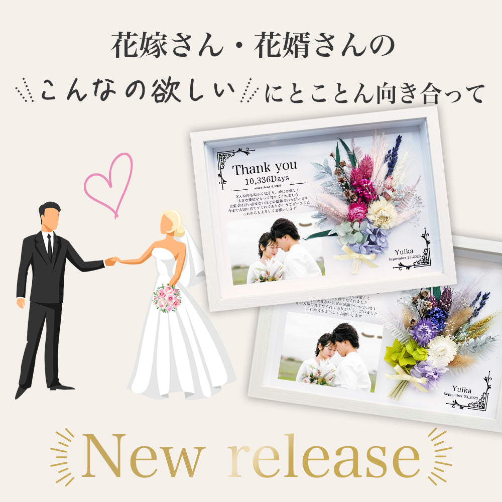 i49-1 子育て感謝状 結婚 結婚式  日数 手作り テンプレート お花 花 花束 フラワー ブーケ  感謝 写真入り フォトフレーム 両親プレゼント 名入れ無料 メッセージ 挙式 披露宴 入籍 親ギフト  ウエディング 韓国風 海外風