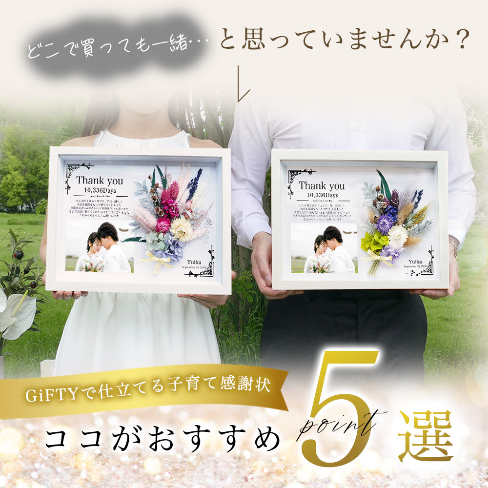 i49-1 子育て感謝状 結婚 結婚式  日数 手作り テンプレート お花 花 花束 フラワー ブーケ  感謝 写真入り フォトフレーム 両親プレゼント 名入れ無料 メッセージ 挙式 披露宴 入籍 親ギフト  ウエディング 韓国風 海外風