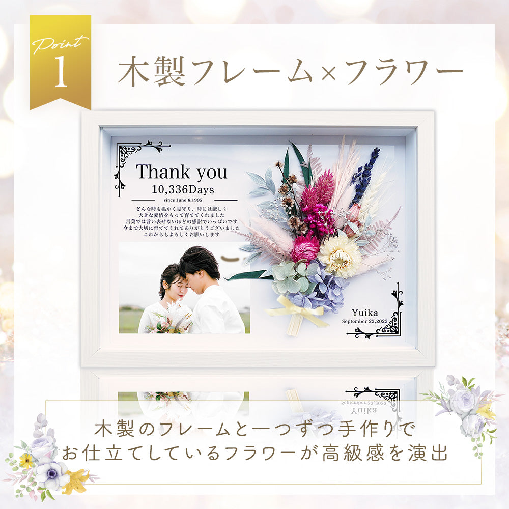 i49-1 子育て感謝状 結婚 結婚式  日数 手作り テンプレート お花 花 花束 フラワー ブーケ  感謝 写真入り フォトフレーム 両親プレゼント 名入れ無料 メッセージ 挙式 披露宴 入籍 親ギフト  ウエディング 韓国風 海外風