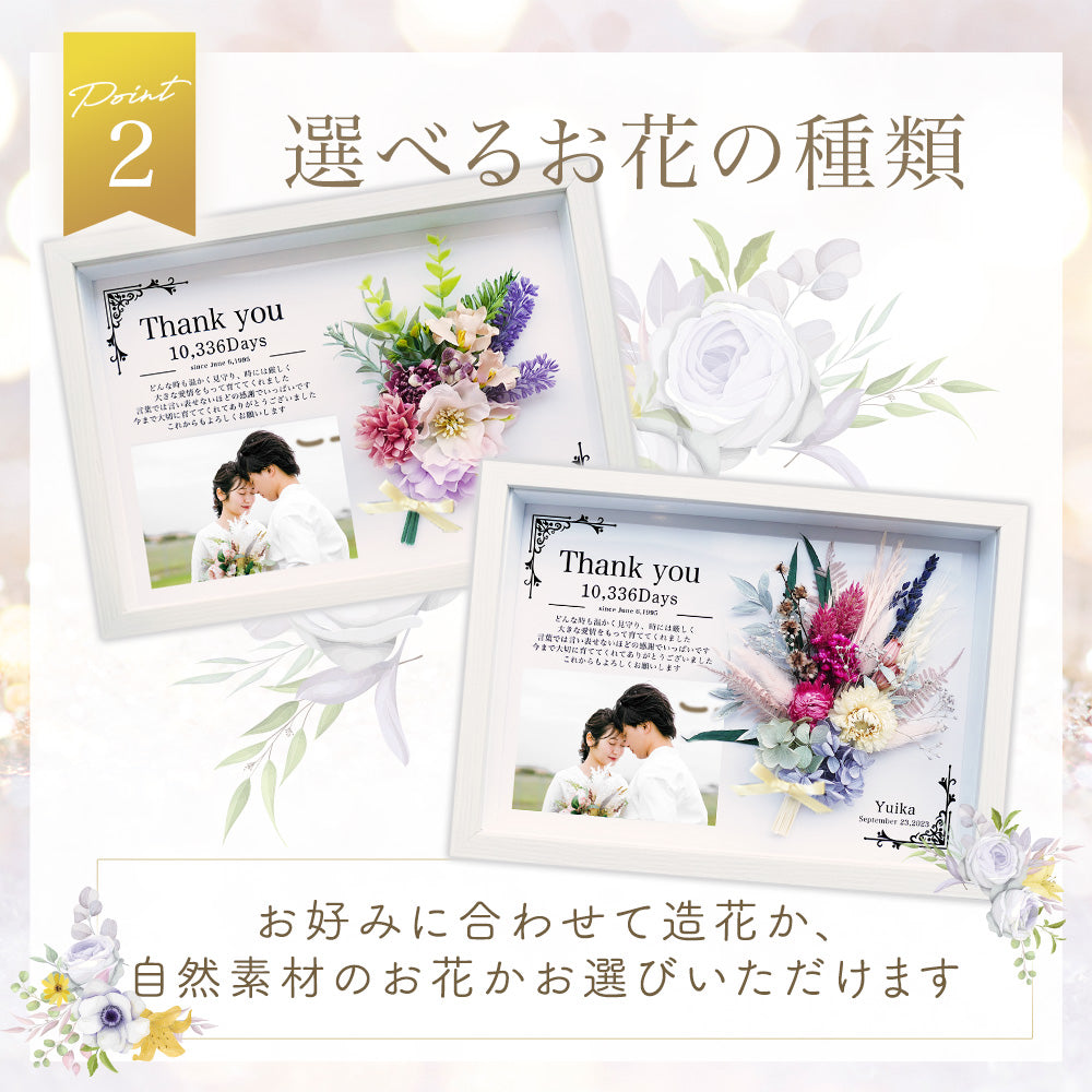 i49-1 子育て感謝状 結婚 結婚式  日数 手作り テンプレート お花 花 花束 フラワー ブーケ  感謝 写真入り フォトフレーム 両親プレゼント 名入れ無料 メッセージ 挙式 披露宴 入籍 親ギフト  ウエディング 韓国風 海外風