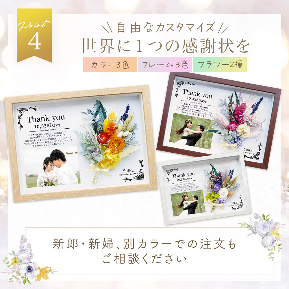 i49-1 子育て感謝状 結婚 結婚式  日数 手作り テンプレート お花 花 花束 フラワー ブーケ  感謝 写真入り フォトフレーム 両親プレゼント 名入れ無料 メッセージ 挙式 披露宴 入籍 親ギフト  ウエディング 韓国風 海外風