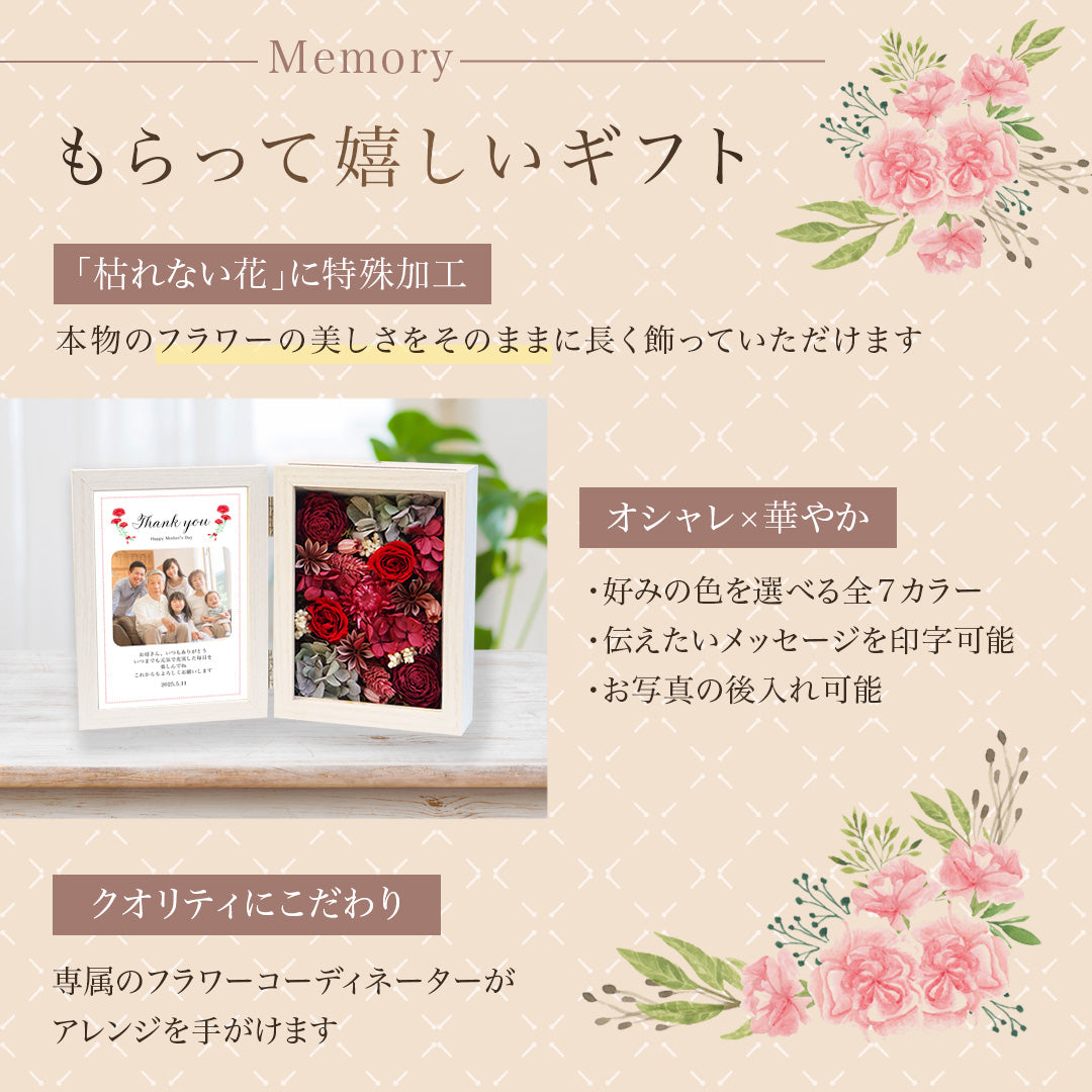 母の日フラワーフォトボックス