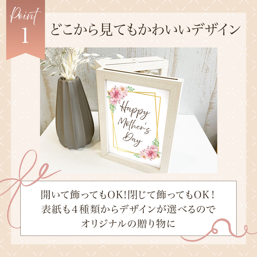 母の日フラワーフォトボックス