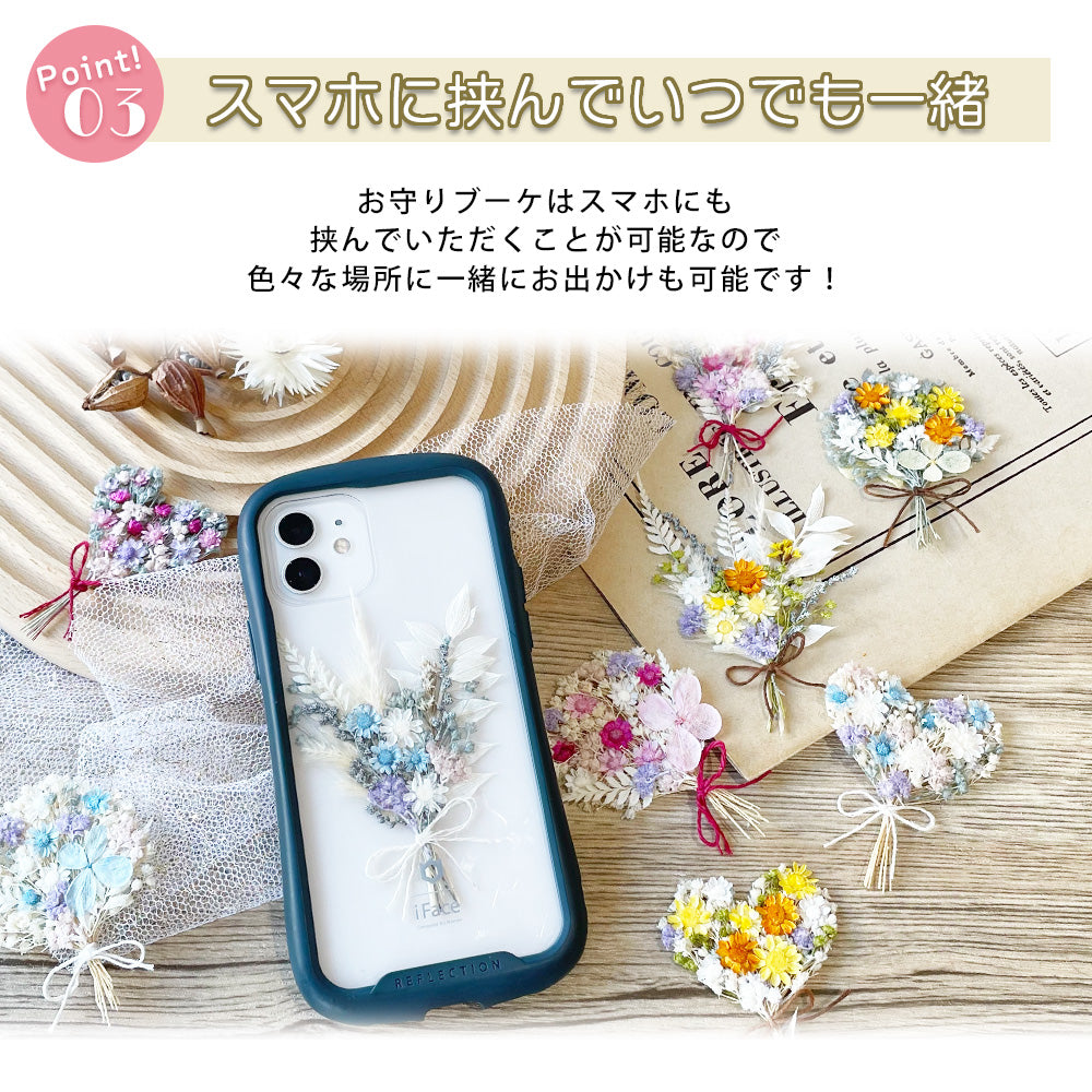 安産祈願お守りブーケ