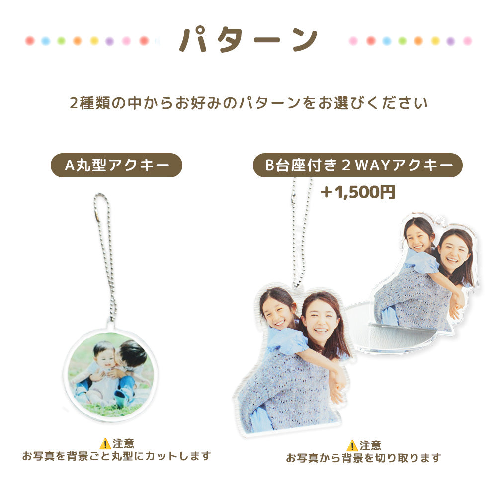 アクリルキーホルダー #P10