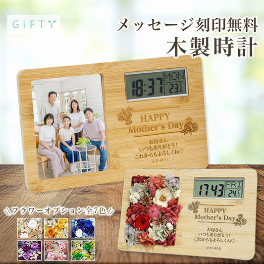 木製時計 母の日 父の日 長寿祝い