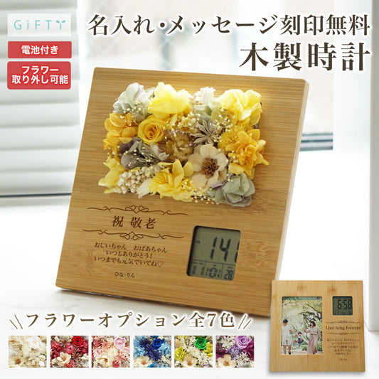 木製時計  敬老の日母の日 父の日 長寿祝い #R02