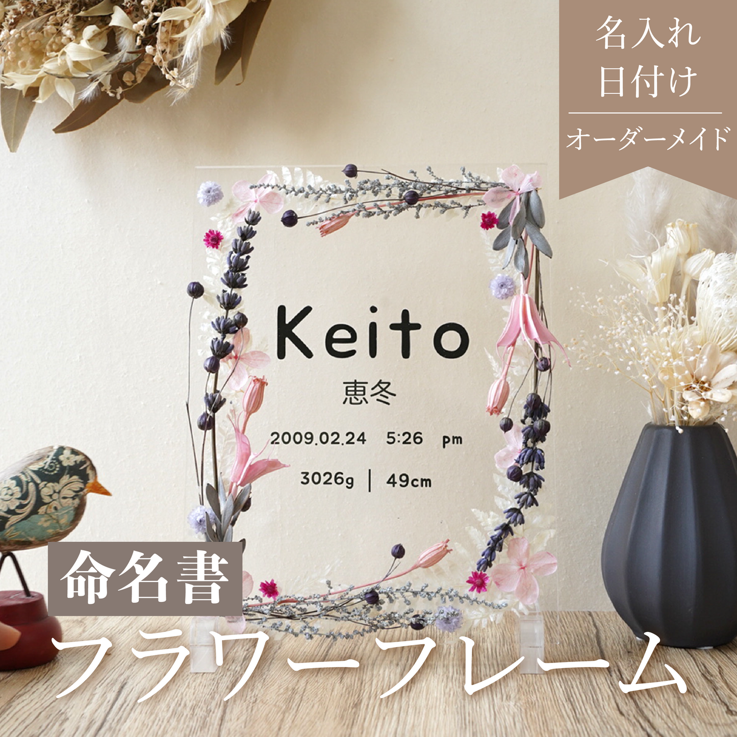 フラワーフレーム 命名書 #i06
