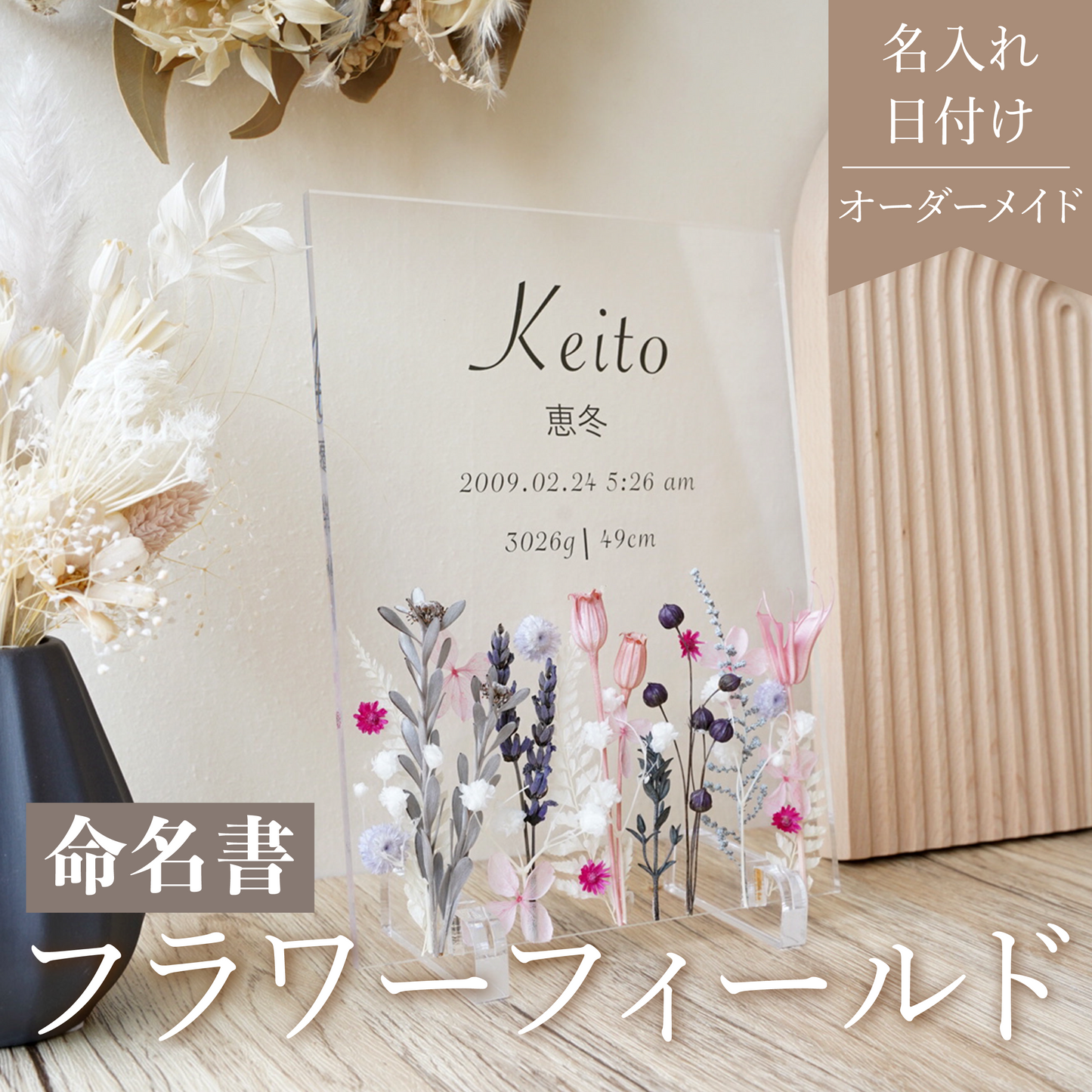 フラワーフィールド 命名書 #i09