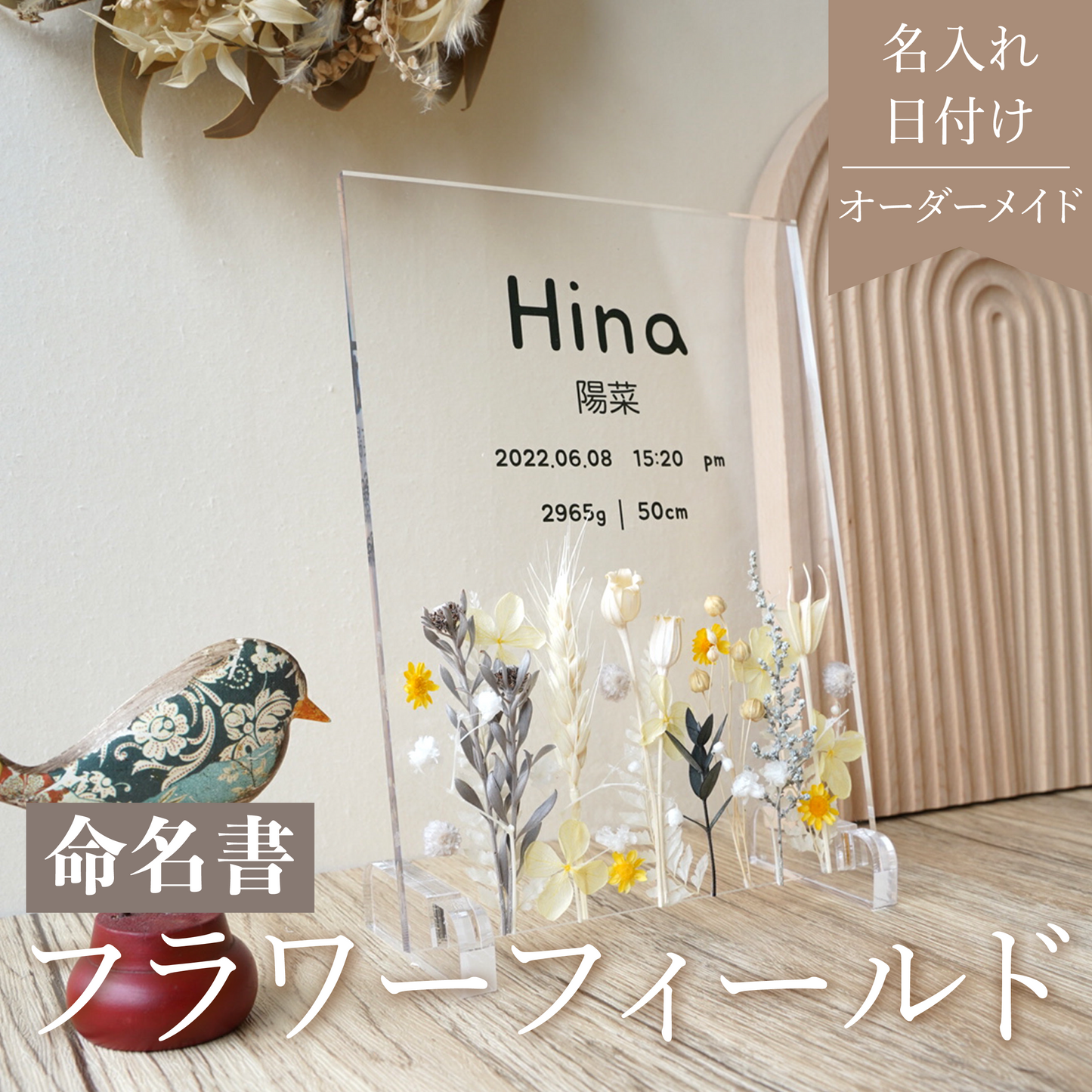 フラワーフィールド 命名書 #i07