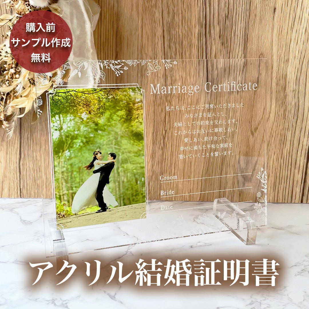 アクリル結婚証明書 デザインA