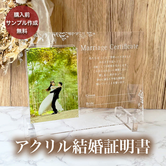 アクリル結婚証明書 写真付き