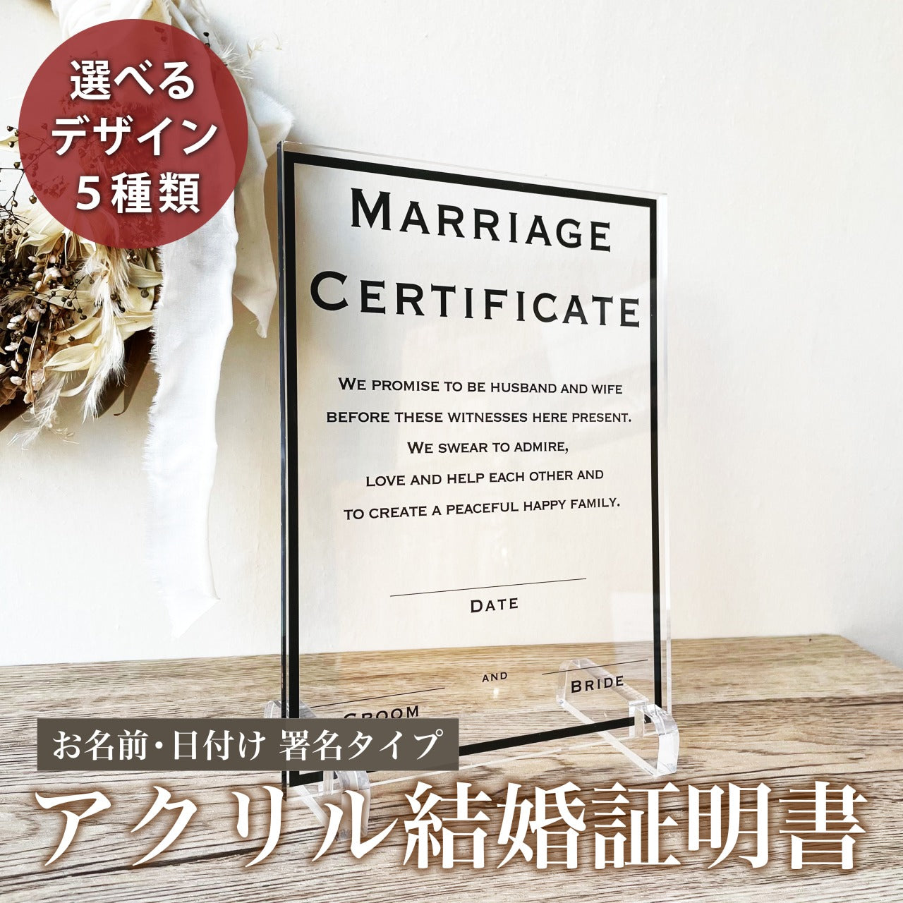 アクリル結婚証明書 デザインA
