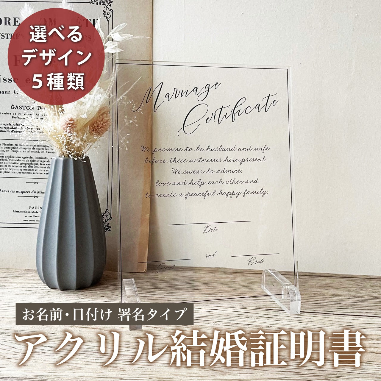 アクリル結婚証明書 デザインA