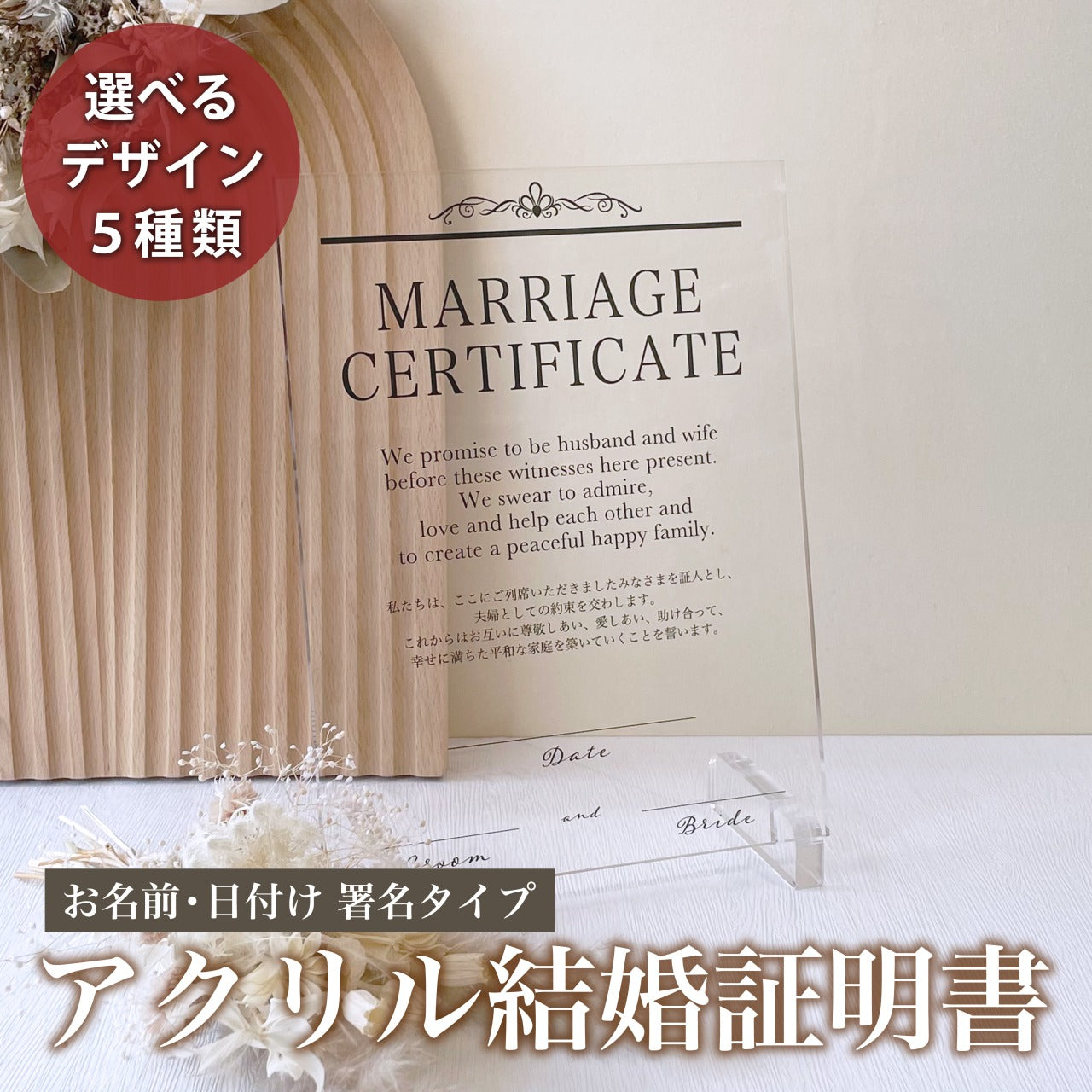 アクリル結婚証明書 デザインA