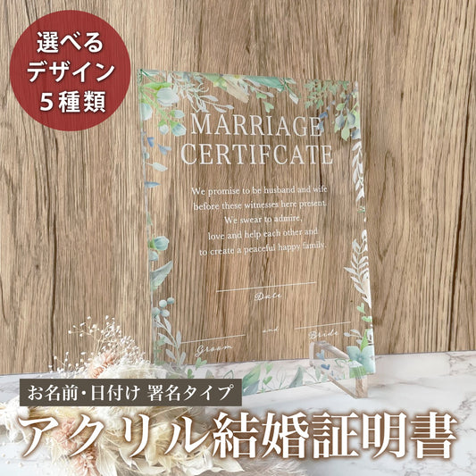 アクリル結婚証明書 デザインA