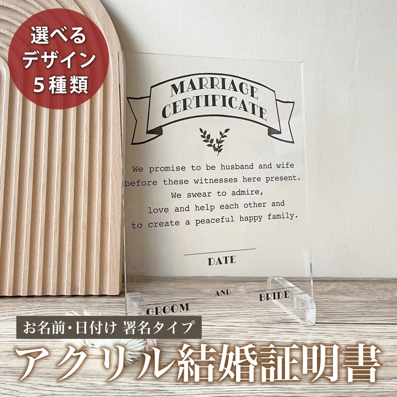 アクリル結婚証明書 デザインA