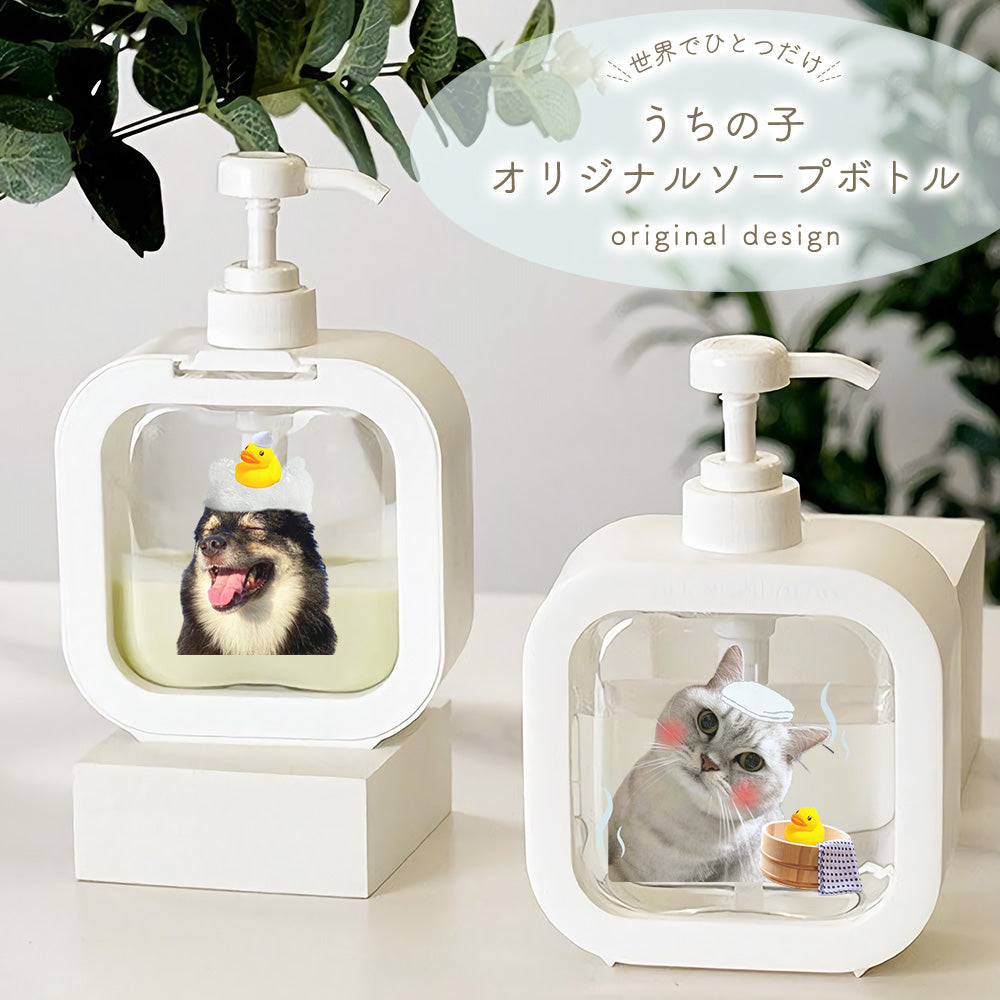 オリジナルソープボトル