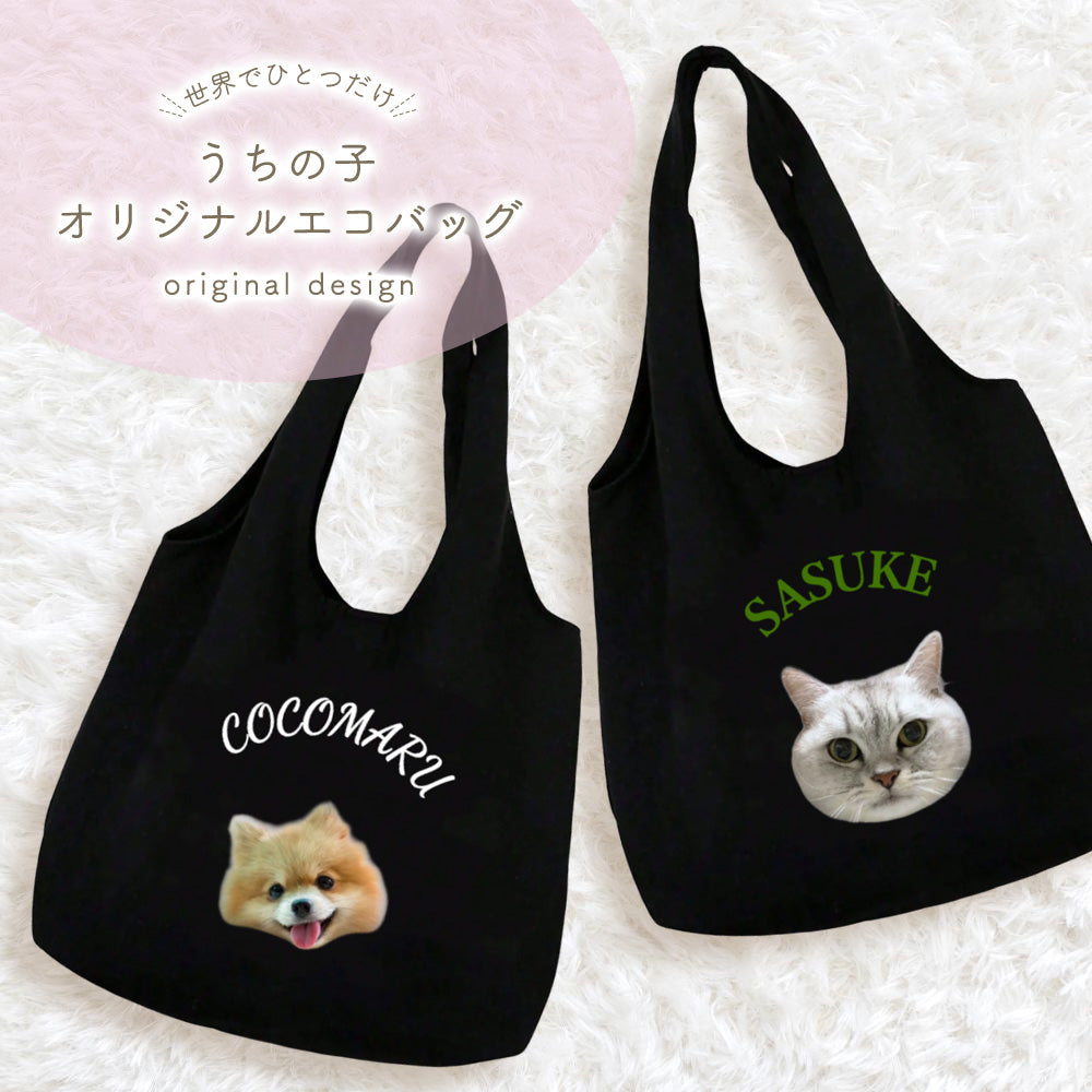 オリジナルエコバッグ