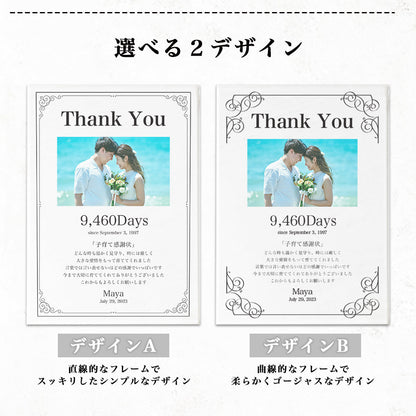 【全4種】 アクリル感謝状 子育て 感謝状 ウエディング 新婚 花嫁 両親贈呈 母親　父親　贈呈用 記念品 新郎 新婦 結婚証明書 招待状 A31-1