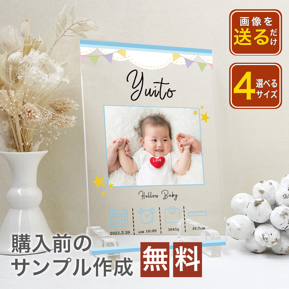 命名書　男の子　女の子　出生日時　身長　体重　アクリルパネル #A47-1