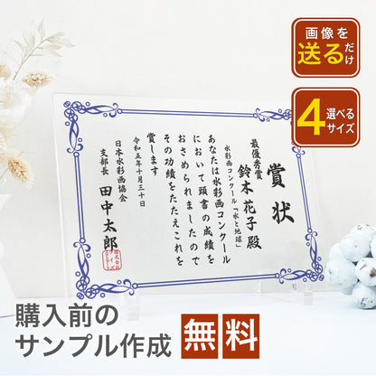 【A68  表彰状　感謝状】アクリル感謝状　文字入れ 無料 定年 上司 先輩 同僚 男性 女性 ビジネス 写真 感謝 メッセージ フォトギフト インテリア 送別　会社　アクリル　記念　記念品　退職祝い　優勝　トロフィー　オシャレ　ロゴ入れ　QR入れ　画像入れ 1位　準優勝　賞状