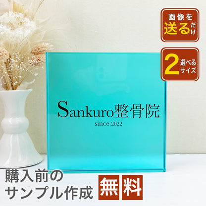 ロゴデザイン　開店祝い　周年祝い　記念品　ガラスブロック #C11-2