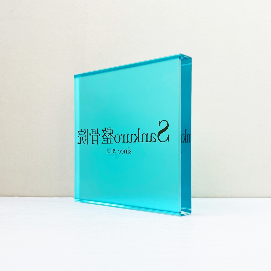ロゴデザイン　開店祝い　周年祝い　記念品　ガラスブロック #C11-2