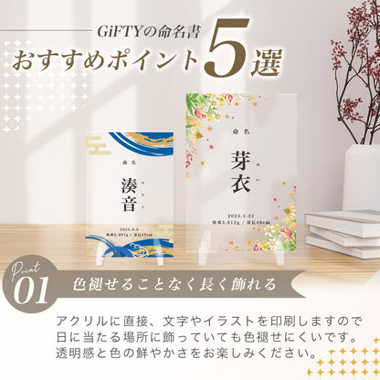 アクリル命名書 #A73