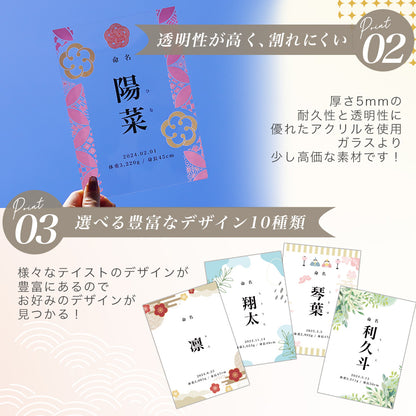 アクリル命名書 #A73