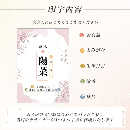 アクリル命名書 #A73