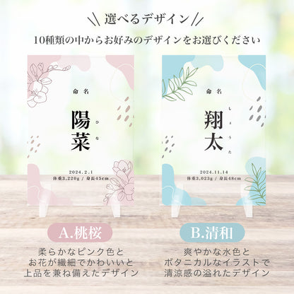 アクリル命名書 #A73