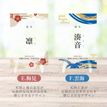 アクリル命名書 #A73