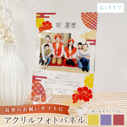長寿祝い　アクリルパネル 【A74-1】