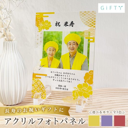 長寿祝い　アクリルパネル 【A74-2】