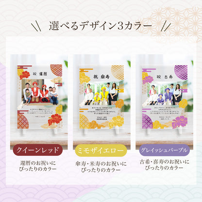 長寿祝い　アクリルパネル #A74