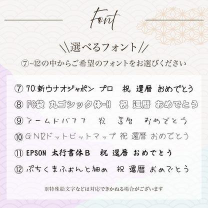 長寿祝い　アクリルパネル #A74