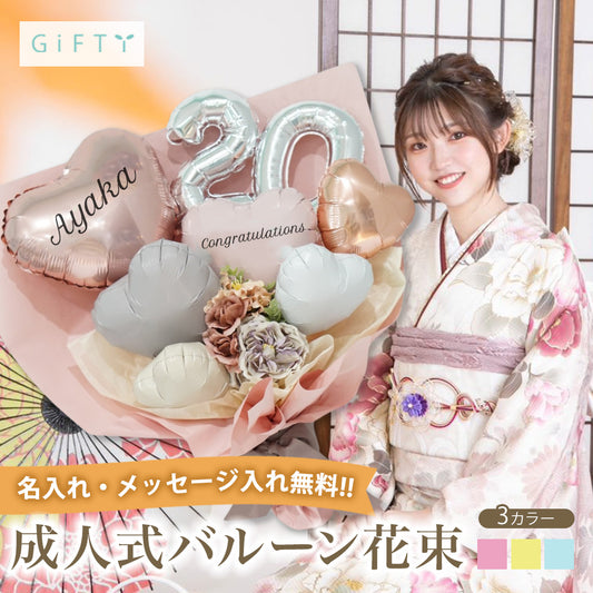 成人式フラワーバルーンブーケ #BA002