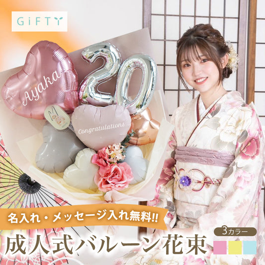 成人式フラワーバルーンブーケ #BA002